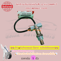 ราคา อ๊อกซิเจนเซ็นเซอร์ท่อไอเสีย o2 ล่าง CAMRY ปี 2002 2007 89465 33220 โปรดเทียบสินค้าที่ติดกับรถ ก่อนการสั่งซื้อ (21585552465)