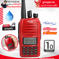 ราคา Fujitel FB 67N ออกใบกำกับภาษีได้ วิทยุสื่อสาร 5W สแตนบายได้ 2 ช่อง กันน้ำ ถูกกฎหมาย richwave ของแท้100 วอแดง รับประกัน 1 ปี (13994060073)