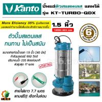 ราคา ไดโว่ ปั๊มแช่ สแตนเลส Kanto ขนาด 1 นิ้ว 1 5 นิ้ว 2 นิ้ว ปั้มน้ำ ปั๊มน้ำ ปั้มแช่ (21910286076)