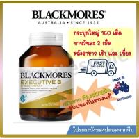 ราคา Blackmores Executive B Stress Formula 160 เม็ด (21906257358)