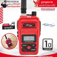 Fujitel วิทยุสื่อสาร รุ่น FB-320N