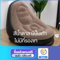 ราคา cici home เก้าอี้เป่าลม เก้าอี้โซฟา โซฟาเป่าลม พร้อมที่วางเท้า ชุดโซฟาเป่าลม สามารถพับเก็บได้ พกพาสะดวก เก้าอี้และที่วางเท้า มีให้เลือกสองสี (21910058278)