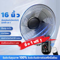 ราคา ซื้อ1แถม1 พัดลมติดผนัง16นิ้ว มีรีโมท พัดลมไฟฟ้า พัดลม16นิ้วถูกๆ ส่ายหัวได้ ลมแรง 5ใบพัด รีโมทควบคุม 5 เมตร สีดำ Wall Fan พัดลมครัวเรือน พัดลมติดผนังราคาถูก พัดลมผนัง 16นิ้ว (21416686159)