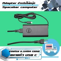 ราคา สายชาร์จ Dell adapter 130W 20V 5V 6 5A 1A ขนาดหัว USB Type C เกรด Original (9186257028)