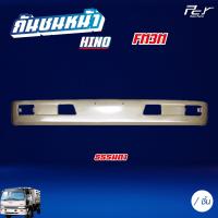 ราคา กันชนหน้า HINO FM3M หัวกว้าง หัวแคบ (21166565685)