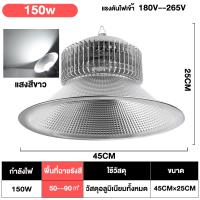 ราคา โคมไฟโรงงาน โคมไฟไฮเบย์led หลอดไฮเบย์ 50W 100W 150W 200W High bay LED แสงสีขาว Daylight 6500K โคมไฟไฮเบย์ มีรับประกันสินค้า แบรนด์แท (21763533365)