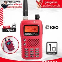 ราคา ECHO EC 12S ออกใบกำกับภาษีได้ วิทยุสื่อสาร ถูกกฏหมาย มีเลขกสทช 5 วัตต์ แถมฟรีไมค์หูฟัง จดใบอนุญาตได้ ริชเวฟ richwave ของแท้100 วอแดง (13359104521)