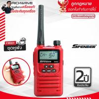 ราคา Spender รุ่น ID2462 ออกใบกำกับภาษีได้ วิทยุสื่อสาร ถูกกฏหมาย ไม่ต้องขอใบอนุญาตได้ ส่งไกล รับประกัน 2 ปี richwave (15011200586)