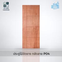 ราคา ประตูไม้ ประตูไม้อัด ประตูไม้อัดสักกลัดลาย ไม้อัดยางกลัดลาย Series 1 ไส้ไม้กันน้ำ ไส้ไม้ MDF ประตูห้อง ใช้เฉพาะภายในเท่านั้น รุ่น P04 (21266871297)