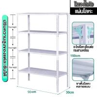 ราคา BMZAR ชั้นวางโครงเหล็กไร้น็อต ชั้นวางโครงเหล็ก 5 ชั้น ชั้นวางเหมาะสำหรับร้านค้ารับน้ำหนัก 550กก (21572475513)