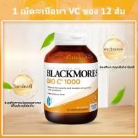 ราคา จัดส่งที่รวดเร็ว Blackmores Bio C Acerola Plus 1000 mg 150 EXP 08 2025 (21932324102)