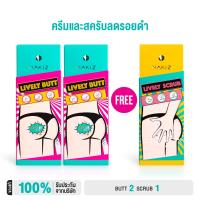 ราคา NAKIZ โปร Butt 2 แถม Scrub 1 ผิวกระจ่างไว x2 บำรุง สครัปผิว (21930345493)