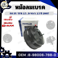 ราคา หม้อลมเบรครถยนต์ หม้อลมเบรค รุ่น ISUZU TFR เครื่อง 2 5 D MAX เครื่อง 2 5 ปี 2007 หนา 1 1 2 รหัส 8 98006 788 0 (21369525395)