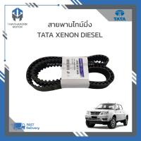 ราคา สายพานไทม์มิ่ง TATA XENON DIESEL ดีเซล ราคา เส้น (20719789701)