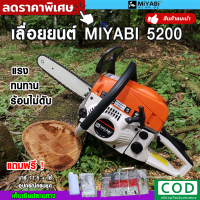 ราคา เลื่อยยนต์MIYABI5200 เครื่องตัดไม้ เลื่อยโซ่ยนต์ เครื่องมือช่าง แรงดี ตัดไว พร้อมบาร์โซ่ 11 5 (9422709795)