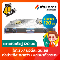 ราคา เตาแก๊สสแตนเลสหัวคู่ เตาแก๊ส Gasma หัวเตาเหล็กหล่อขนาด 120 มม (13371675317)