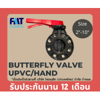 ราคา วาล์วปีกผีเสื้อ ยูพีวีซี UPVC Butterfly Valve (15929983233)