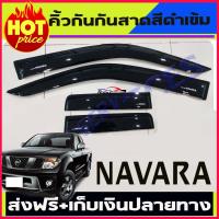 ราคา กันสาด คิ้วกันสาด คิ้วประตู คิ้ว ดำทึบ รุ่น 2ประตู แคบ นิสสัน นาวาร่า NISSAN NAVARA 2007 2013 ใส่ร่วมกันได้ (1420340062)