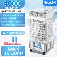 ราคา Simon Center พัดลมไอเย็น พัดลมไอน้ำ 12000BTU พัดลมปรับอากาศ พัดลมไอเย็น 60 ลิตร เคลื่อนปรับอากาศเคลื่อนที่ พัดลมแอร์ แอร์เคลื่อนที่ siam (21938228305)