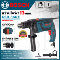 ราคา BOSCH สว่านไฟฟ้า สว่านกระแทก13mm รุ่น GSB 16RE กำลังไฟ 710 วัตต์ AAA (12200589639)