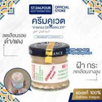 ราคา หน้าใสถูกใจ ครีมคูเวต St Dalfour Beauty Kuwait cream สูตรดั้งเดิมเนื้อเต็ม FILIPINA ของแท้นำเข้าจากคูเวต มีเลขจดแจ้ง ของดีในตำนาน (21841093233)