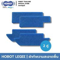 ราคา HOBOT ผ้าทำความสะอาดสำหรับ HOBOT LEGEE ทุกรุ่น ผ้าไมโครไฟเบอร์คุณภาพสูงจากไต้หวันที่สามารถขัดทำความสะอาดพื้นให้สะอาดเงางาม (10048668077)