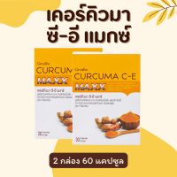 ราคา ขมิ้นชัน กิฟฟารีน เคอร์คิวมา ซี อี แมกซ์ Curcuma C E MAX ผสมวิตามินซีและวิตามินอี ดูแลแผลในกระเพาะอาหาร จุกเสียด แน่นท้อง ท้องอืด ท้องเฟ้อ ขมิ้นชันสกัด 30 แคปซูล (21704285260)