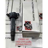 ราคา คอยล์จุดระเบิด TOYOTA CAMRY ACV40 VIGO เบนซิน 2TR COMMUTER 2 7 HITACHI (15792705986)