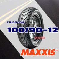 ราคา ยางนอก CHENG SHIN สําหรับ SCOOPY ZOOMER X MOOVE QBIX 90 90 12 100 90 12 110 90 12 มีตัวเลือกสินค้า (14820715845)