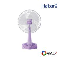 ราคา Hatari พัดลมตั้งโต๊ะ 18นิ้ว รุ่น HF T18M2 หลายสี (19360356178)
