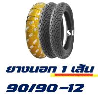 ราคา ยางนอก ND RUBBER tubeless HONDA LEAD 125 ยางหน้า 90 90 12 ยางหลัง 100 90 10 มีตัวเลือกสินค้า (20611889657)