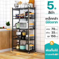 ราคา Thai Home ชั้นวางของครัว ชั้นวางของพับเก็บได้ ชั้นวางของ ชั้นวางไมโครเวฟ ชั้นเก็บของอเนกประสงค์ ปรับความสูงระหว่างชั้นได้ ชั้นวางของ ชั้นวางของแบบพับได้ มีล้อ 4ชั้น5ชั้น3ชั้ (21374154631)