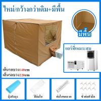 ราคา NEW มุ้งแอร์ 6 6 ฟุต เต็นท์แอร์ 6 ฟุต แอร์มุ้ง 6ฟุต 5ฟุต มุ้งครอบผู้ใหญ่ (21829386958)