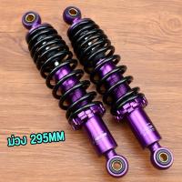 ราคา โช๊คพอส WAVE DREAM ยาว280MM 295MM โช๊คหลังแต่งพอสPOSH รถเวฟ ดรีมใส่ได้ทุกรุ่น อะไหล่แต่งรถ เกรดเอ พร้อมส่ง (21897285245)