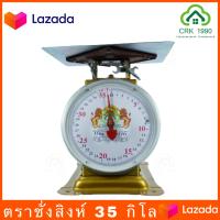 ราคา ตาชั่ง เครื่องชั่ง ค่าส่งถูก ตราชั่ง กิโลชั่ง เครื่องชั่งสปริงตราชั่งตราสิงห์ ไก่ 60 กิโล และ 35 กิโล (7106104932)