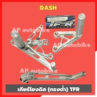 ราคา เกียร์โยงDASH ทรงต่ำ ดิสหลังTFR เกียร์โยงแดชดิส เกียร์โยงแดช เกียร์โยงdashดิส เกียร์โยงทรงต่ำแดช เกียร์โยงแดชทรงต่ำ เกียร์โยงdashทรงต่ำ (21716362872)