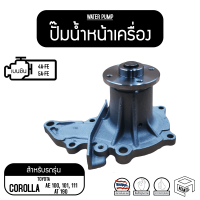 ราคา ปั๊มน้ำ GWT 78A TOYOTA COROLLA AE100 101 AT190 4AFE 5AFE โตโยต้า โคโรล่า รถยนต์ ปั๊มน้ำหน้าเครื่อง ปั๊มน้ำรถยนต์ เครื่อง ปั้มน้ำ ปั้มน้ำรถยนต์ (1065466406)