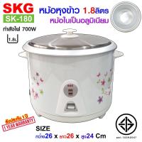 ราคา SKG หม้อหุงข้าว 1 8 ลิตร หม้อในอลูมิเนียม รุ่น SK 180 (1565924008)