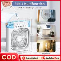 ราคา พัดลมไอเย็น พัดลมพกพาชาร์จ พัดลมตั้งโต๊ะ 3 in 1 USB มินิพัดลมแบบพกพาความชื้นเครื่องฟอกอากาศสเปรย์คูลเลอร์ที่มี ไฟ LED 7 สี แอร์มินิ เครื่องทำความเย็น แอร์ตั้งโต๊ะ พัดลม (21694331242)