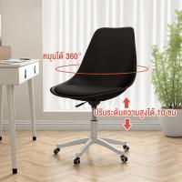 ราคา เก้าอี้คอมพิวเตอร์ เก้าอี้อีมส์ปรับระดับได้ เก้าอี้สำนักงาน เก้าอี้ประชุมสไตล์โมเดิร์นมินิมอล หมุนได้ 360 องศา มีพนักพิงบุนวม (21921046510)
