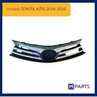 ราคา กระจังหน้า โตโยต้า อัลติส TOYOTA ALTIS ปี 2014 2015 2016 (8046080267)