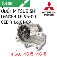 ราคา LUCAS ปั้มน้ำ MITSUBISHI LANCER 1 5 95 00 CEDIA 1 6 01 09 เครื่อง 4G15 4G18 รับประกันสินค้า 1 ปี (21604446283)