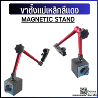 ราคา พร้อมส่ง ขาตั้งแม่เหล็กจับ ไดอัลเกจ หมุนรอบตัว ฐานแม่เหล็กจับไดอัลเกจ MAGNETIC STAND (9709398843)