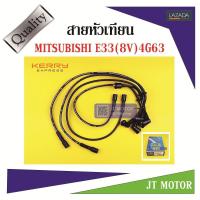 ราคา สายหัวเทียน ปลั๊กหัวเทียน MITSUBISHI E33 8V 4G63 1ชุด UNI ของแท้ สายสีดำและที่สายต้องมีสกรีนคำว่า UNI (1036034196)