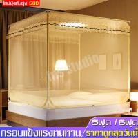 ราคา มุ้งตาข่ายกันยุง มุ้งกันยุง มุ้งทรงสี่เหลี่ยม มุ้งหลากสี มุ้งมีประตู 3 ด้าน มุ้งกันแมลง มุ้ง 5 ฟุต 6 ฟุต (7167602065)