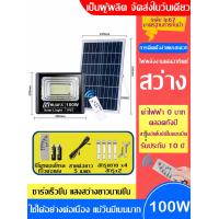 ราคา ไฟโซล่าเซล 25w 60w 100w 200w 300w solar light ไฟสปอตไลท์ ไฟ solar cellไฟโซล่าเซลล์ solar light แสงสีเหลือง สีขาว ไฟสปอตไลท์ ไฟ solar cell กันน้ำ IP67 รับประ (14650595294)