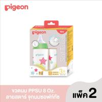 ราคา ของแท้ ฉลากไทย Pigeon ขวดนมคอกว้าง พีเจ้น ขวดนม PPSU PPWN ขนาด 5 8 ออนซ์ ขวดนมเด็ก ขวดนมสีชา ขวดนมสีขุ่น ขวดนมพีเจ้น มาพร้อม จุกนมพีเจ้น pigeon (21705547044)