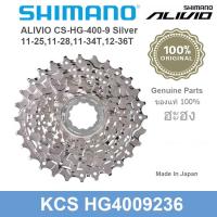 ราคา เฟืองเกียร์จักรยานเสือภูเขาแบบสวมสีเงินShimano Alivio 9 Speed อะหลั่ยแท้ศูนย์ฮะฮง SHIMANO CASSETTE SPROCKET 9 SPEED MTB CS (16746909754)
