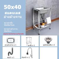 ราคา 50x40cm ซิงค์ล้างจาน อ่างล้างจาน สแตนเลส 304 1หลุม 75x40cm 2 ชั้น มีพื้นที่ด้านข้างสำหรับวางจาน ขนา (21856188321)