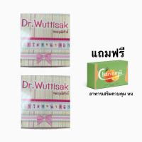 ราคา วุฒิศักดิ์ ครีมหน้าใส 2 กล่อง มีของแถม (21748544271)